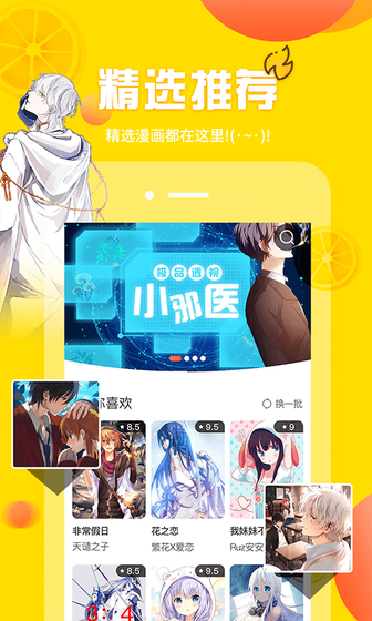 YY漫画 - 下拉式漫画免费观看 Hero图